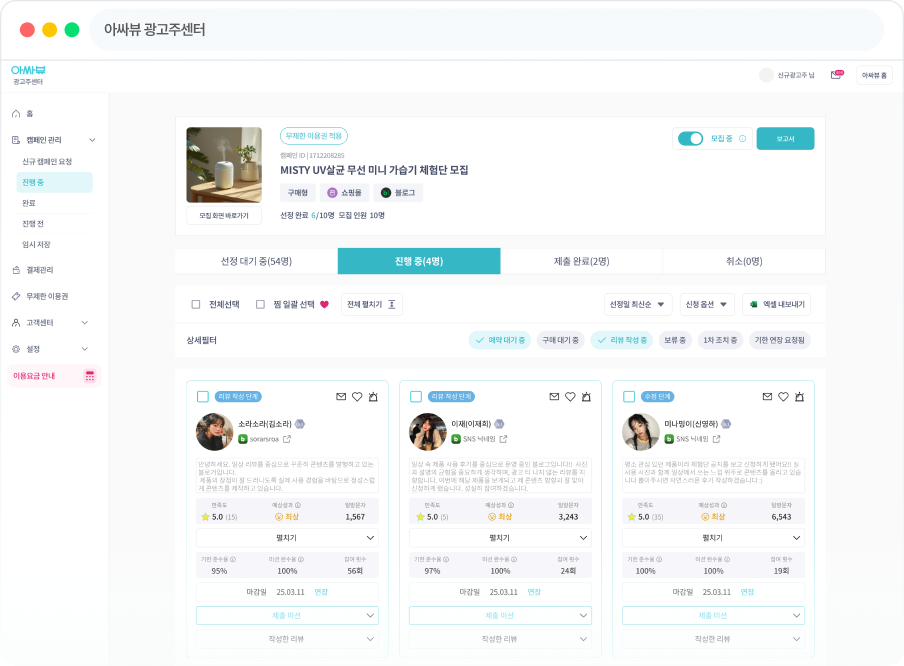 아싸뷰 광고주센터 화면