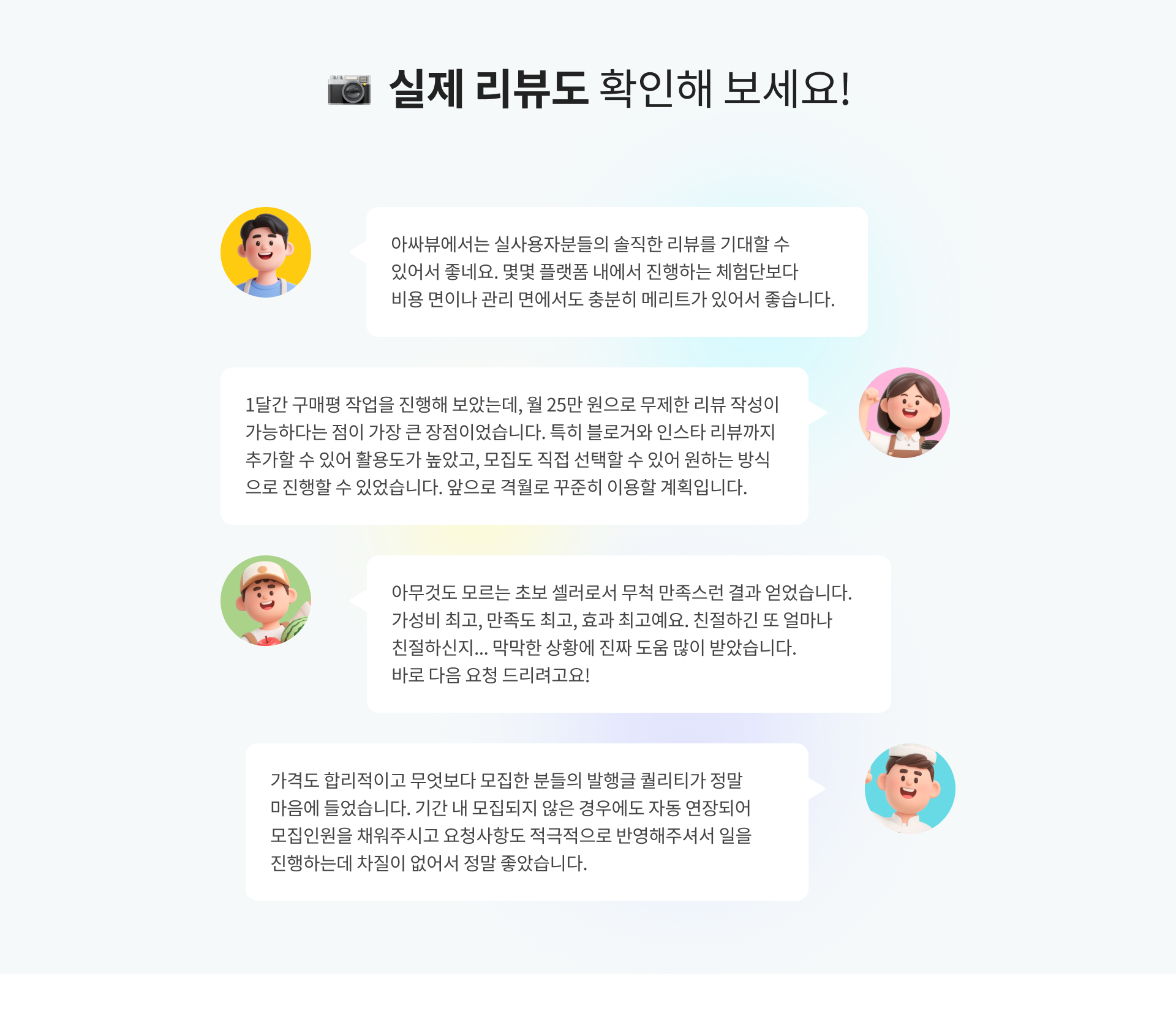 아싸뷰 실제 리뷰 퀄리티 확인. 사용자들의 솔직한 후기와 광고주 평가 예시