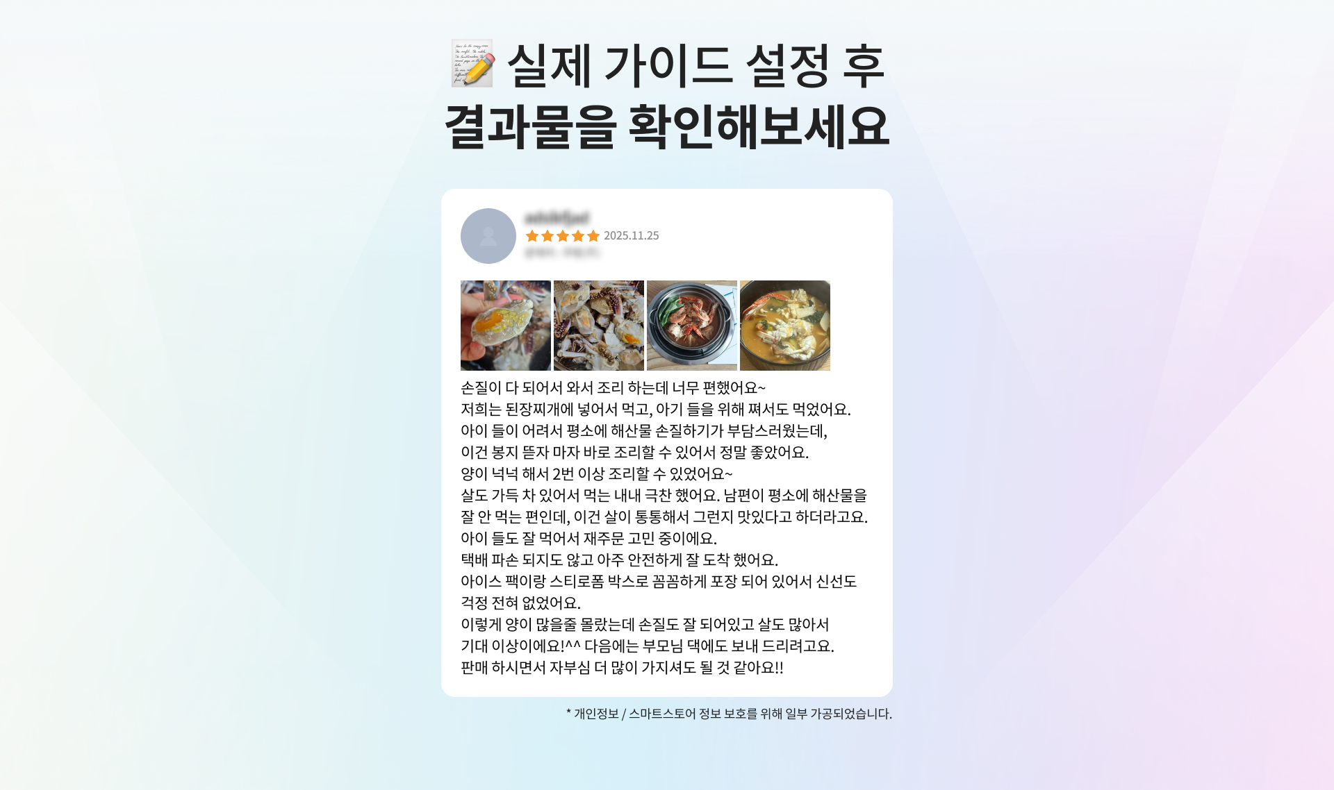 리뷰 가이드 설정 결과물 예시