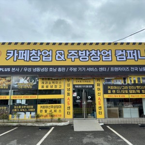 광주 커피머신 , 업소용 주방기구 업체 소개