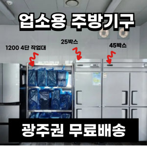 광주 그랜드우성 공식대리점 소개 (업소용주방기구)