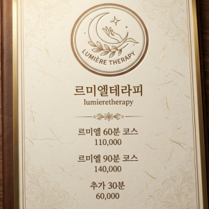 [서울 마포구] 르미엘테라피