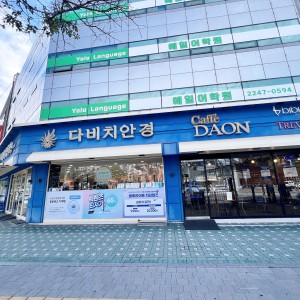 [서울 동대문구] 다비치안경 장안촬영소사거리점