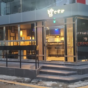 [서울 서초구] 진짜 일본식 이자카야