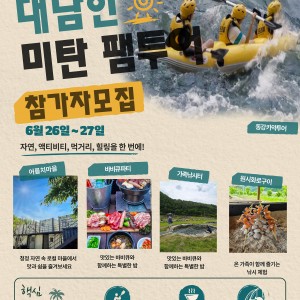 [강원 평창군] 트리피