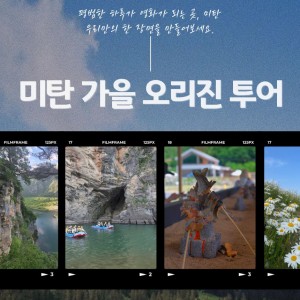 [강원 평창군] 미탄주민