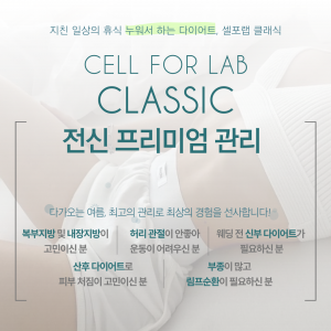 [경기 의왕시] 클래식 셀포랩