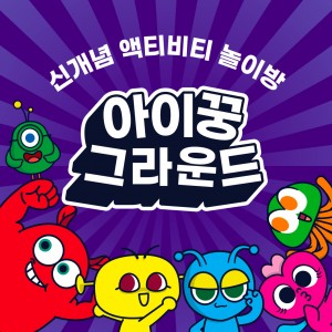 [경기 남양주시] 아이꿍